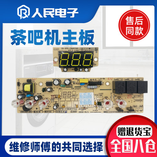 茶吧机线路板电脑板ZX-SFN-CB08YSA CB05 08电源板通用主板控制板
