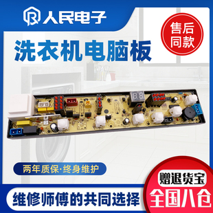 5016A 1主板线路版 XQB52 5226B 一 5256A 威力洗衣机电脑板XQB50