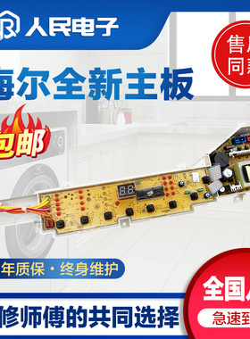 海尔洗衣机电脑板XQB50-Z918/S918LM/TQB70-@1/XQB55一Z1269主板