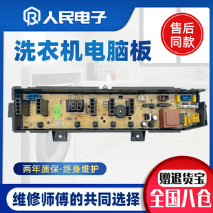 奥特斯倍科洗衣机电脑板AL5519 8019 7019 7519 GLY2波轮控制主板