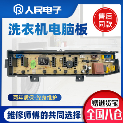 奥特斯倍科洗衣机电脑板AL5519 8019 7019 7519 GLY2波轮控制主板