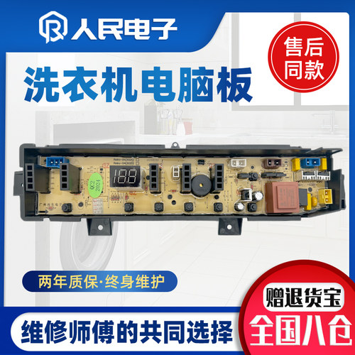 奥特斯倍科洗衣机电脑板AL5519 8019 7019 7519 GLY2波轮控制主板