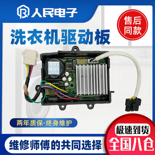 适用于美的小天鹅滚筒洗衣机电机变频板科宁dc06004驱动板dc06009