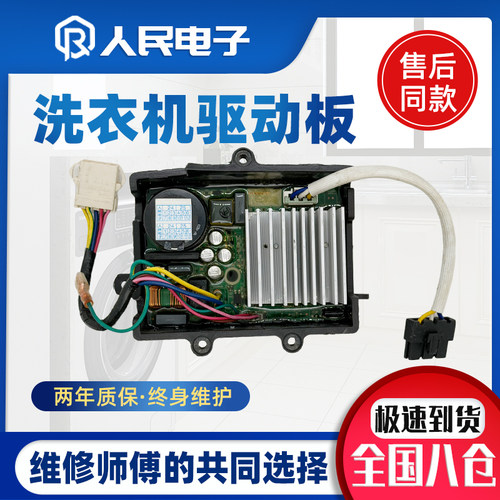 适用于美的小天鹅滚筒洗衣机电机变频板科宁dc06004驱动板dc06009