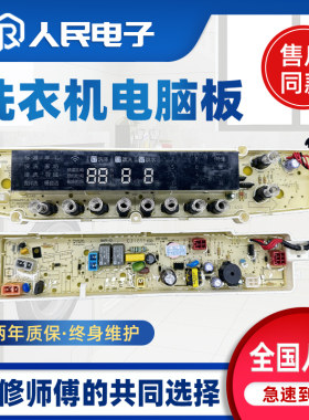 小天鹅洗衣机电脑板TB80/90-6288WDCLG 6288WCLG WCLS控制板主板