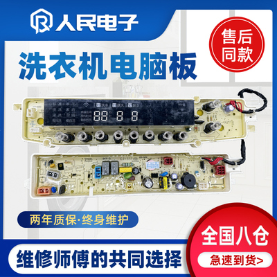 小天鹅洗衣机电脑板TB80/90-6288WDCLG 6288WCLG WCLS控制板主板