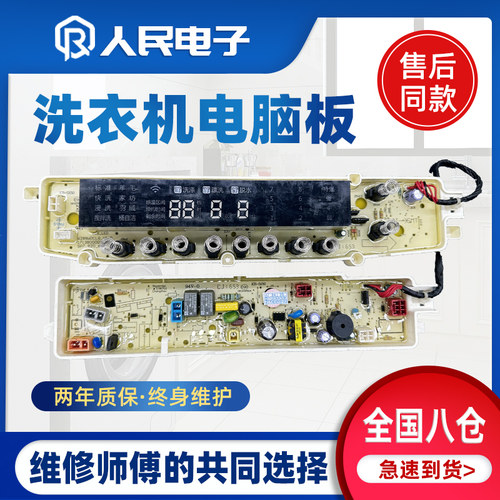 小天鹅洗衣机电脑板TB80/90-6288WDCLG 6288WCLG WCLS控制板主板