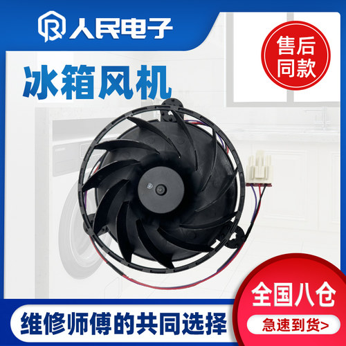创维冰箱风扇BCD-286WGY185WY