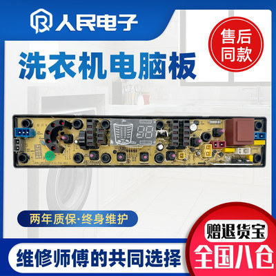 万宝洗衣机电脑板XQB72-8672 XQB75-2075控制主板NCXQ-QS492-3一