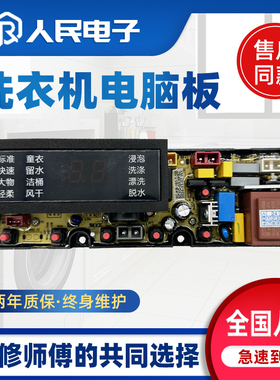 奇帅洗衣机电脑板XQB100-1003 NCXQ-QS36FBZ控制主板全自动线路版