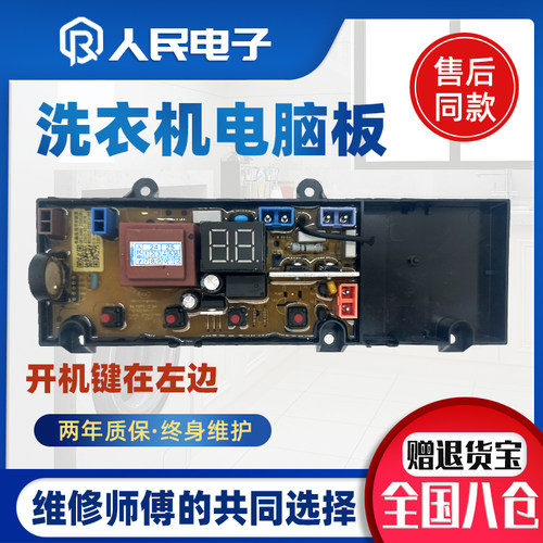 适用小米米家洗衣机XQB80MJ203 XQB98MJ202电脑板主板线路板