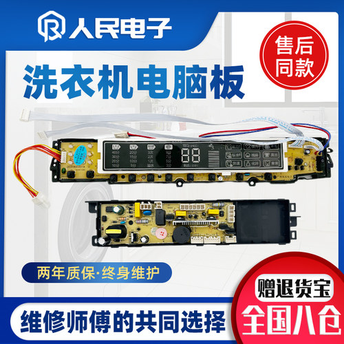海尔洗衣机电脑主板XQB80-Z1216至爱Z1226S XQS75-Z1216线路版一
