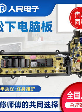 松下洗衣机电脑板XQB75-H7232 F7232主板线路版W2449-9DR04一1412