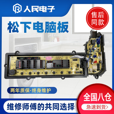 松下洗衣机电脑板XQB75-H7232 F7232主板线路版W2449-9DR04一1412