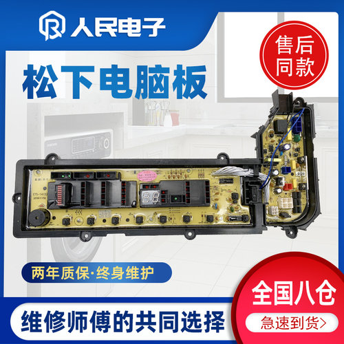 松下洗衣机电脑板XQB75-H7232 F7232主板线路版W2449-9DR04一1412