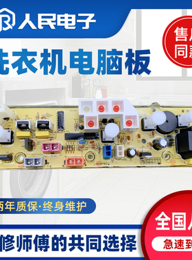 惠而浦洗衣机电脑板W14231 W14531S WI4072 C303782B线路控制主版