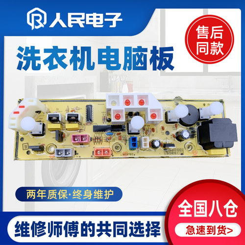 惠而浦洗衣机电脑板W14231 WI4072 WI4531S WI4231S控制/电路主板