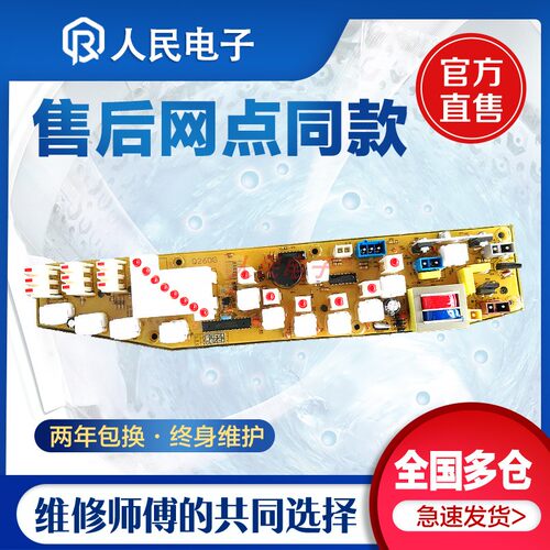 小天鹅洗衣机电脑板XQB50-260G 860G XQB52-270G主版Q260G控制器