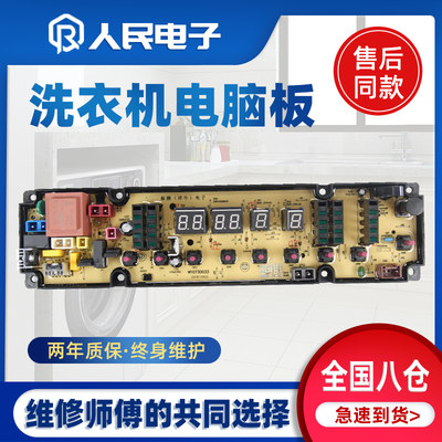 海信洗衣机电脑板XQB85-Q3501
