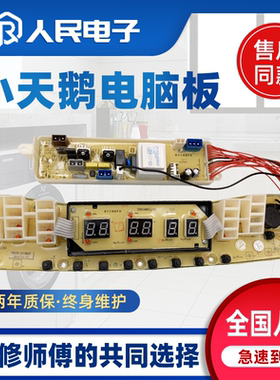 小天鹅水魔方TB70-5188CL TB60-5188CL(S)H洗衣机电脑板控制主板