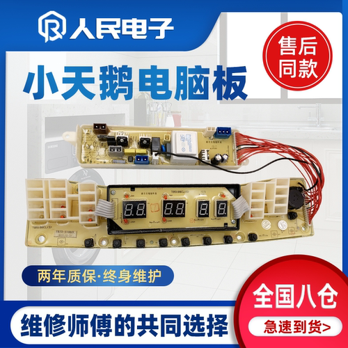 小天鹅洗衣机TB70/80/90-5388CLK电脑板水魔方主板电线路控制版一