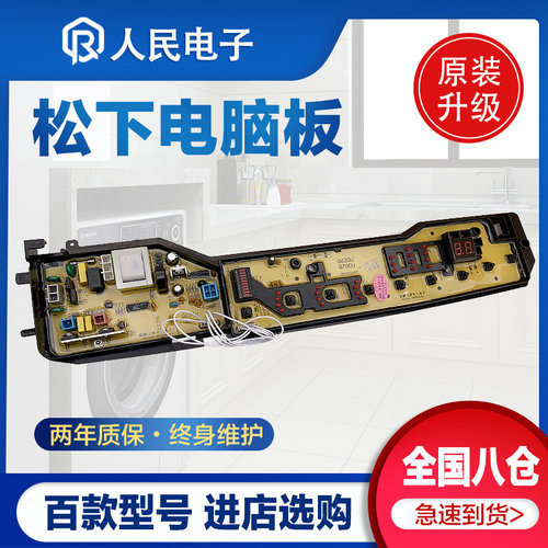 松下洗衣机电脑板XQB75-Q702U Q705U Q706U控制主板线路版配件一