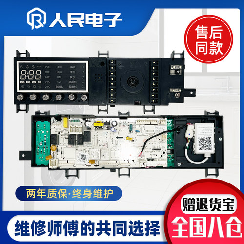 适用小天鹅滚筒洗衣机TD80-1416WMIDG电脑板17138100012743主板