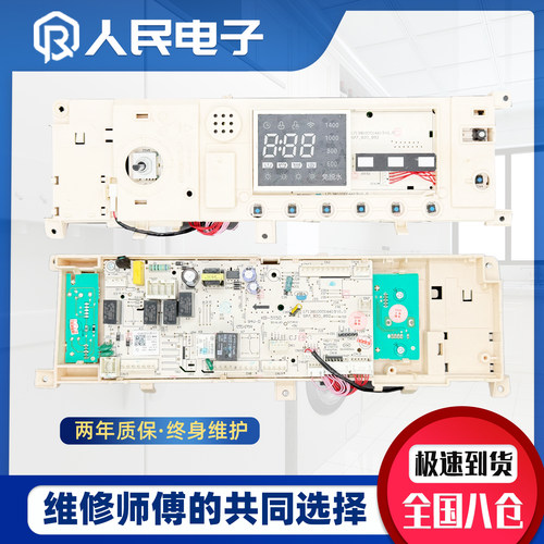 美的滚筒洗衣机电脑板MD100-1431DG/1451WDY主板17138100018935
