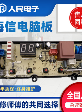 海信洗衣机HB80DA32P/HB80DA32F/XQB80-G101电脑板主控板线路配件