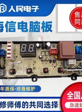 海信洗衣机电脑板XQB80-H6568Q/C6006/H6568G XQB70-C3008R主板一