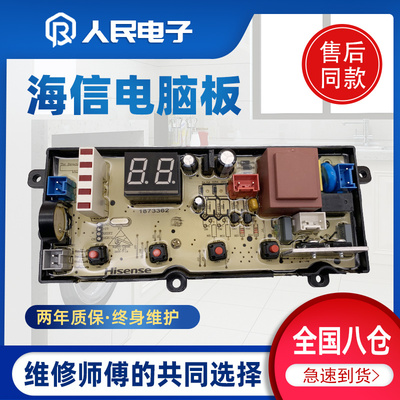 海信洗衣机电脑板HB80DA332G主板RB80D1321G控制板电路板配件0394