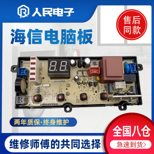 海信洗衣机电脑板HB80DA332G主板RB80D1321G控制板电路板配件0394