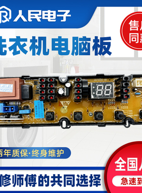 新乐洗衣机电脑板XQB80-7112 XQB90-7512控制主板线路版Q7512
