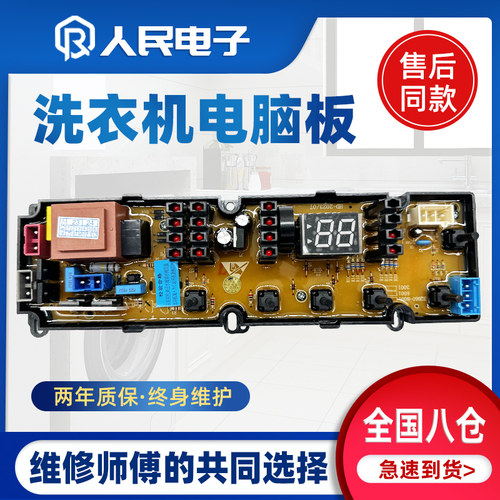 新乐洗衣机电脑板XQB90-7512