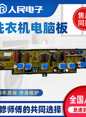 海尔小神童洗衣机电脑板XQB45-18B XQB45-18QD KMB45-10H主板