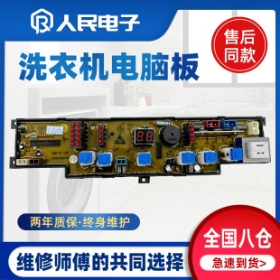 海尔小神童洗衣机电脑板XQB45-18B XQB45-18QD KMB45-10H主板