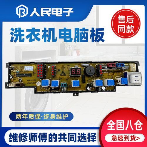 海尔电脑板XQB45-18BXQB45-18QD