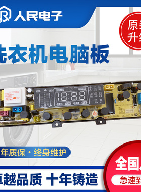 容声洗衣机电脑板XQB75-2009热烘干10D/A/60-168BH冰熊758樱花116