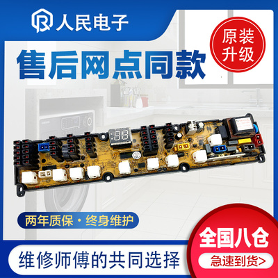 新乐洗衣机电脑板XQB60-6599T XQB65-6061控制主板线路版Q0211AF