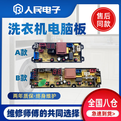 小天鹅全自动洗衣机电脑板XQB90-9890 电路板控制板主板TL65F-H版