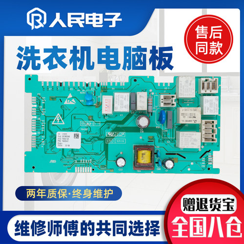 0021800063A/B/C海尔洗衣机电脑板电源控制主板0021800086A/E/C/H