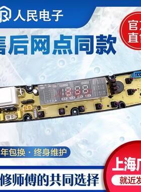 上海松下XQB100-1028J XQB100-1068J洗衣机电脑板控制主板线路板