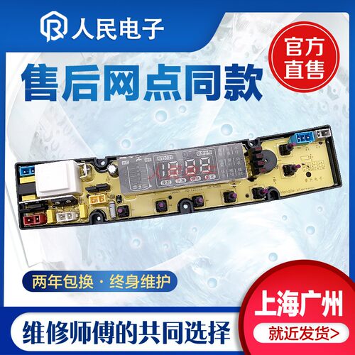 上海松下XQB100-1028J XQB100-1068J洗衣机电脑板控制主板线路板