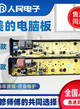 美的洗衣机电脑板MB80EC01 MB90ECO1 MB80ECO1控制板主板电路板