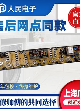 美菱XQB80-9880J全自动洗衣机电脑板jide11210770控制主板线路版