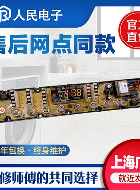 美菱XQB80-9880J全自动洗衣机电脑板jide11210770控制主板线路版