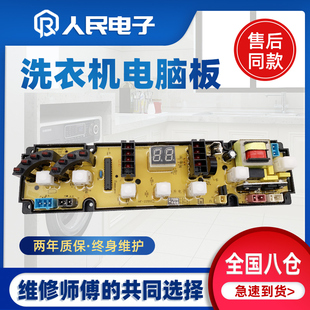 中日洗衣机电脑板XQB100-628G XQB85-8558G海佳XQB85-2758G主板