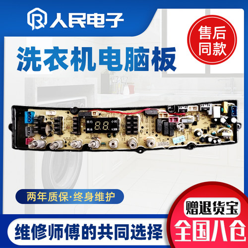 康佳洗衣机电脑板XQB90/100-520控制线路主板NCXQ-QS49FBZ-AI一