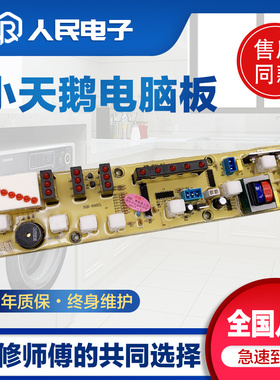 适配小天鹅洗衣机电脑版TB60-X610G 800CL XQB70-610G主板Q610G