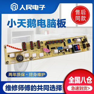 XQB70 适配小天鹅洗衣机电脑版 800CL X610G 610G主板Q610G TB60